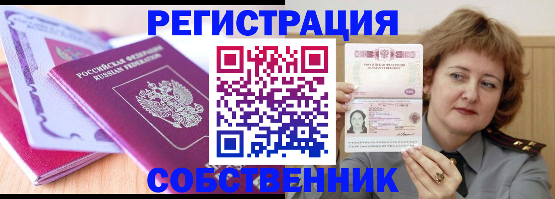 временная прописка в Ревде