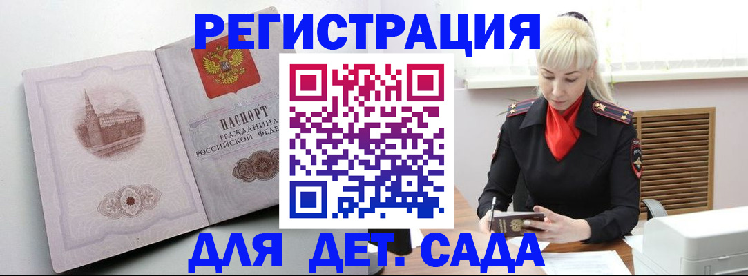 прописка ребенка в Ревде