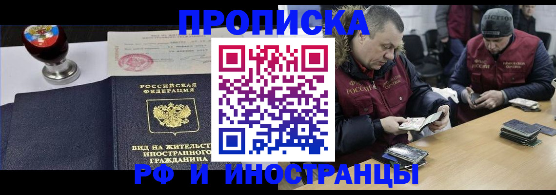 временная регистрация для всех в Ревде